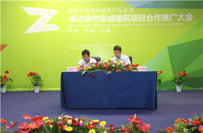 卓达绿色集成建筑 以创新为擎，撬动30万亿市场的行业革命